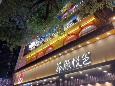 茶顏悅色跨界美妝？官方澄清僅為“占位”商標(biāo)，暫無業(yè)務(wù)計(jì)劃